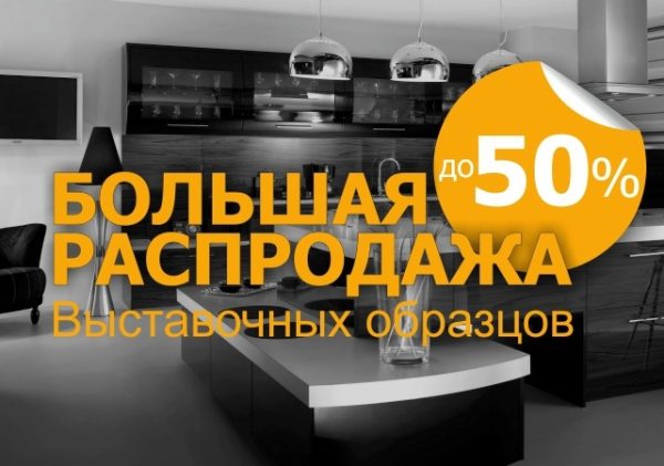 Распродажа выставочных образцов мебели в Москве